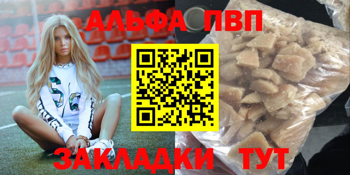 A-PVP Соль Лениногорск