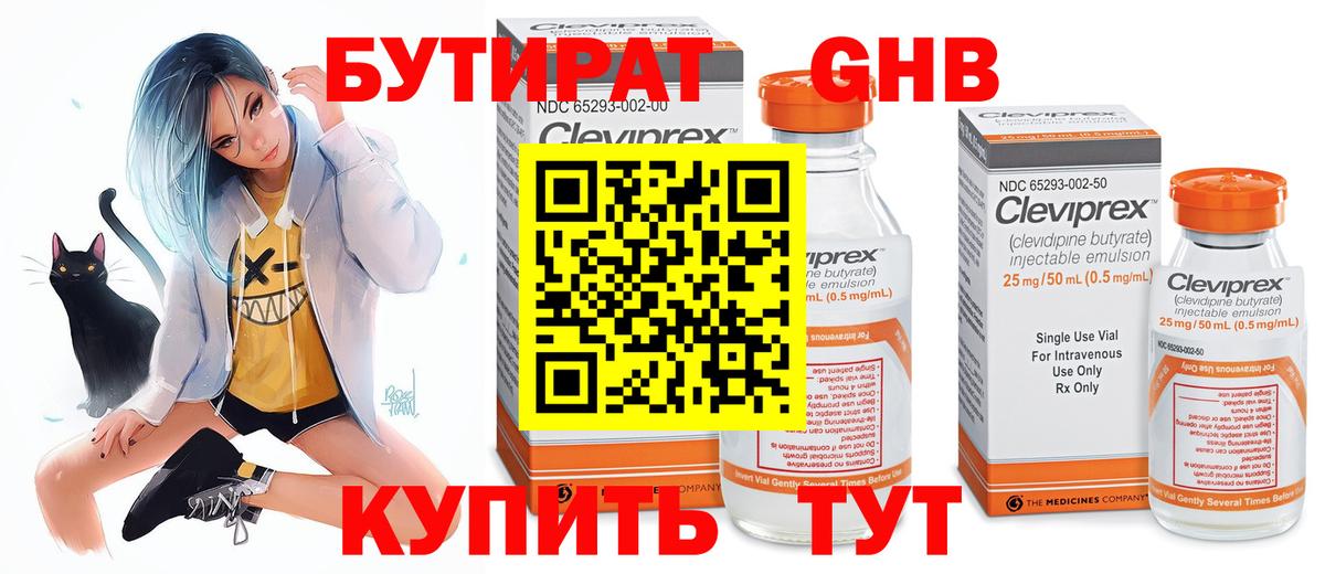 Бутират бутик  Вход с VPN  Бутират  Лениногорск 