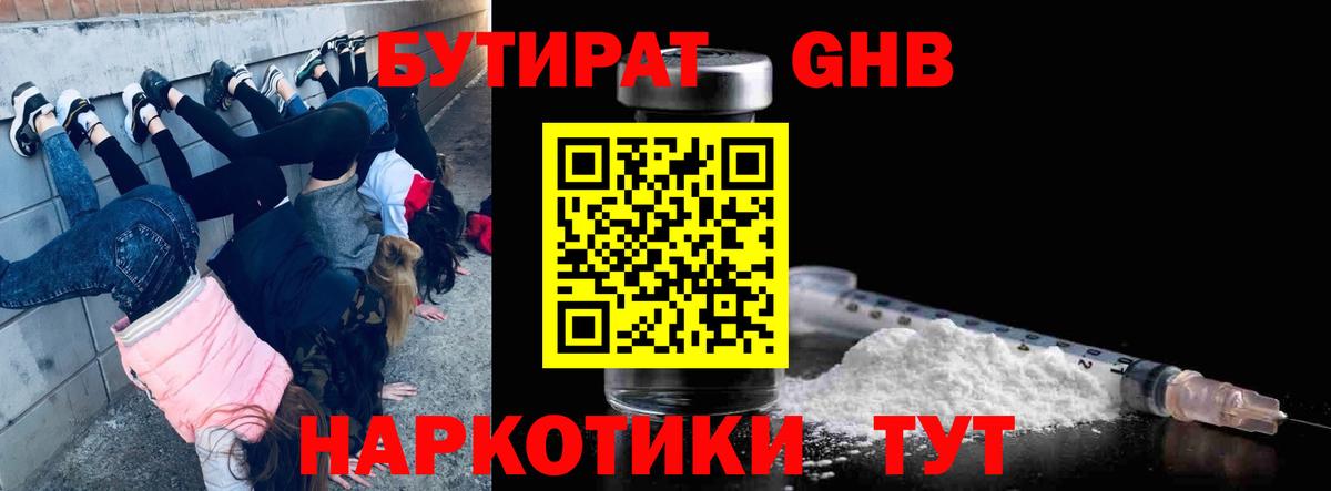 БУТИРАТ вода Лениногорск