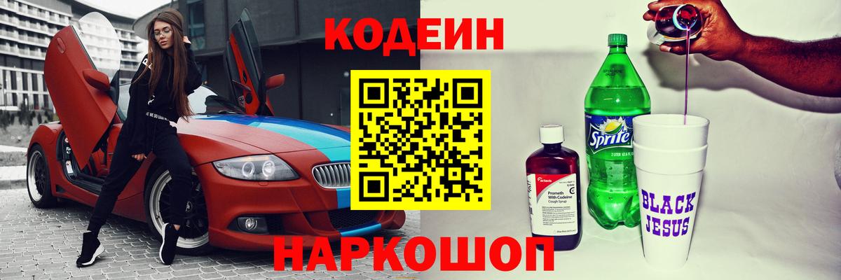 Codein Purple Drank Лениногорск