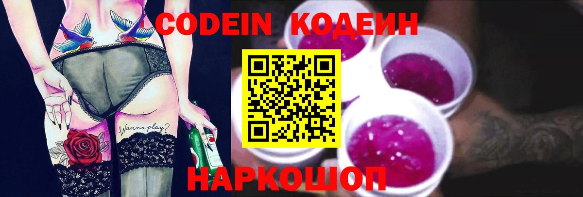 Кодеиновый сироп Lean Purple Drank  Вход с VPN  Лениногорск  Кодеиновый сироп Lean напиток Lean (лин) 