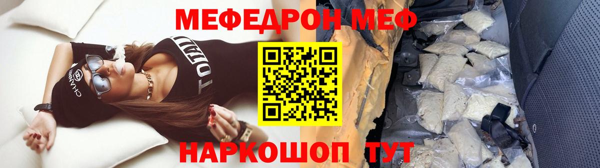 Мефедрон  Лениногорск